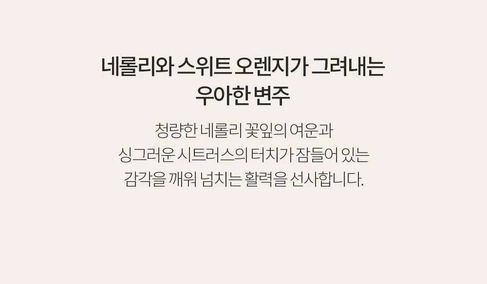 [NEW] 오브먼트 오일퍼퓸 10ml 4종 중 1 상세페이지 17